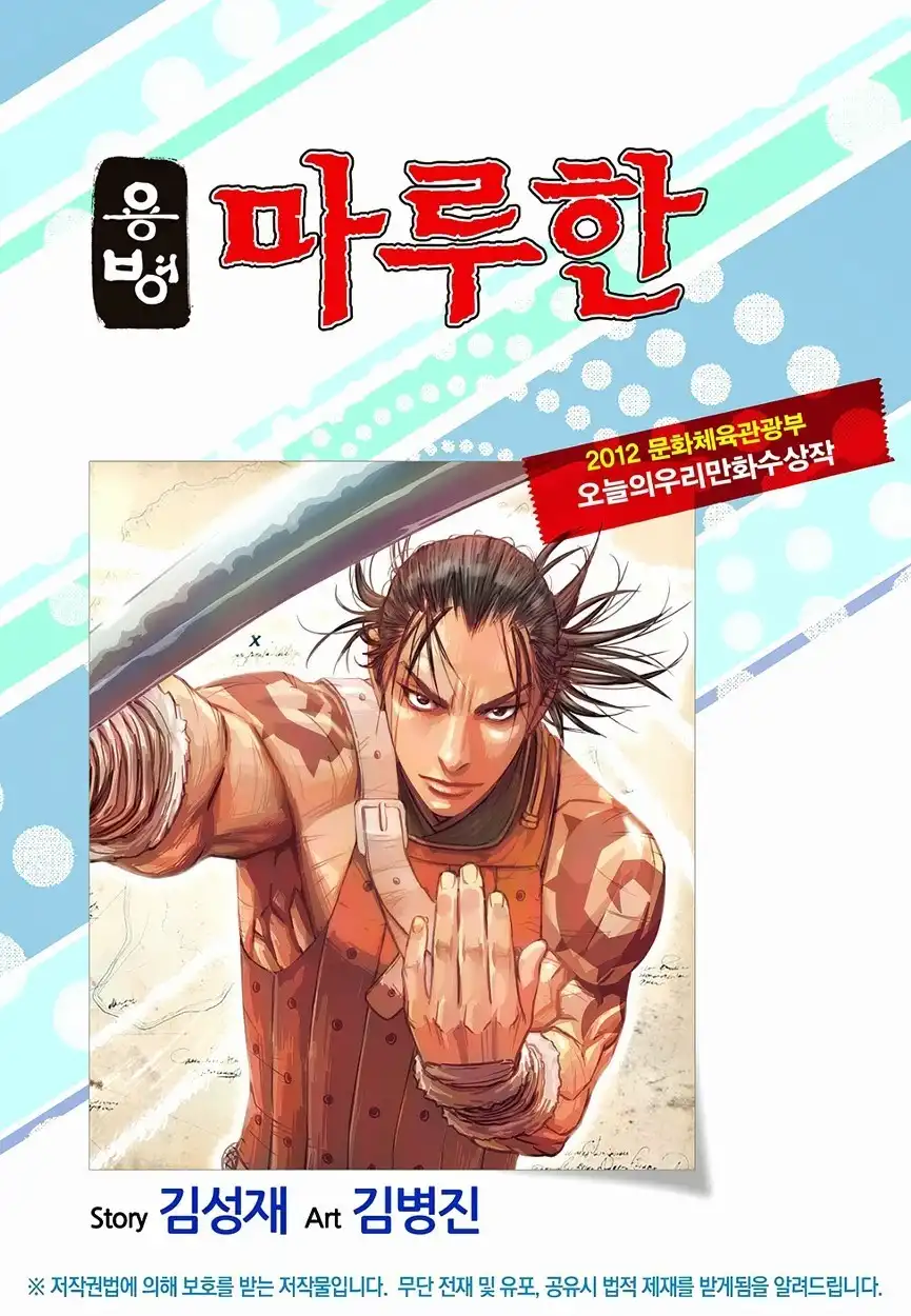 Yongbyeong Maluhan Chapter 67 2